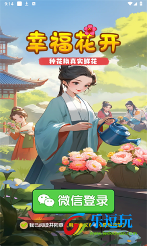 幸福花开官方版
