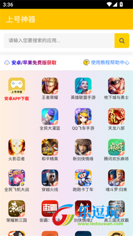 上号神器