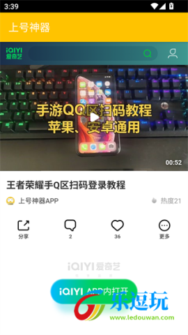 上号神器4