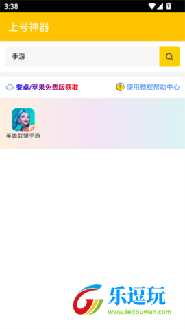上号神器3