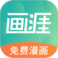 画涯app