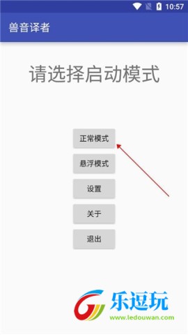 兽音译者软件