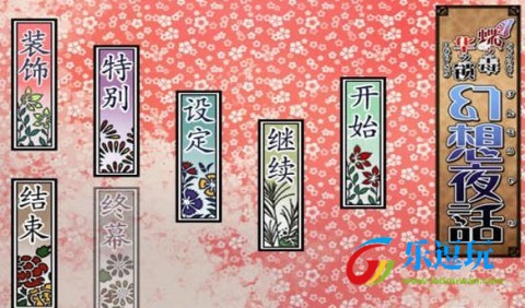 蝶之毒华之锁汉化版1