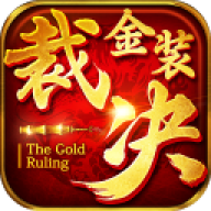 复古传世怀旧版