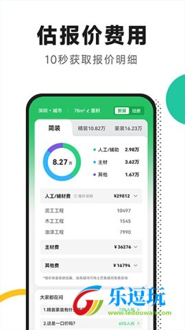 新房装修2