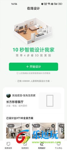 新房装修