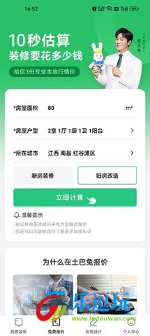 新房装修