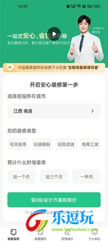 新房装修