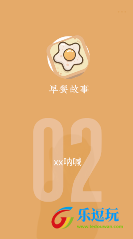 早餐故事