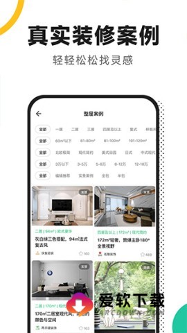 新房装修4