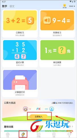 小猿口算一秒检查作业