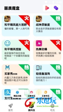 画质魔盒120帧