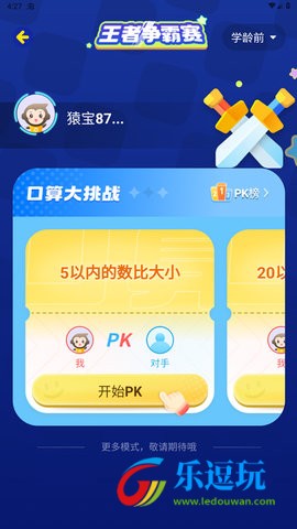 小猿口算一秒检查作业