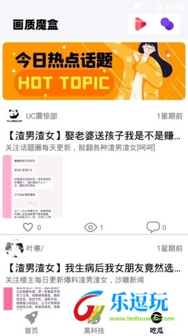 画质魔盒120帧3