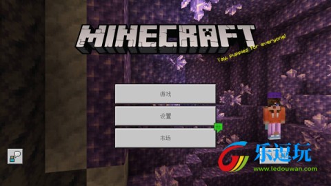 我的世界基岩版