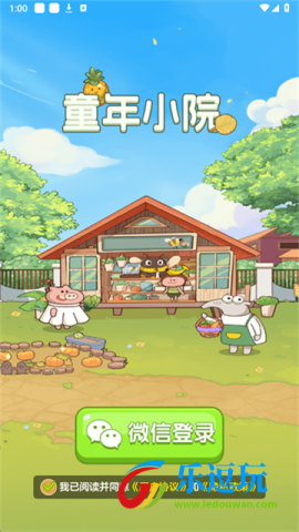 童年小院