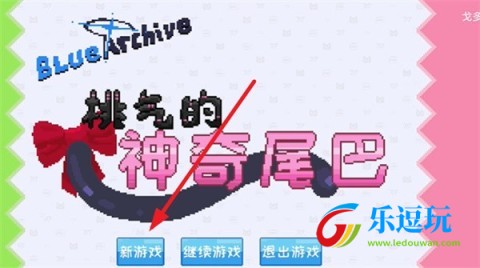 桃气的神奇尾巴