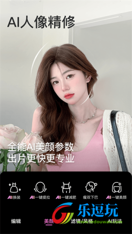 美颜相机20261