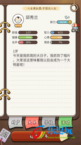 人生模拟器免广告版3