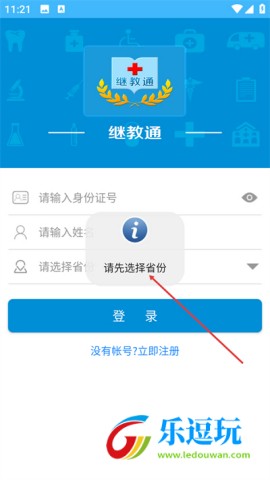继教通app3
