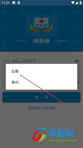 继教通app2