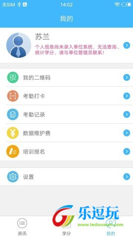 继教通app1