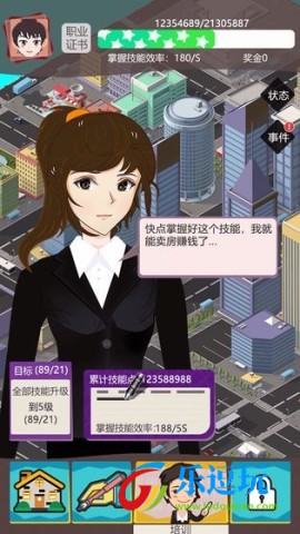 房产经纪人2