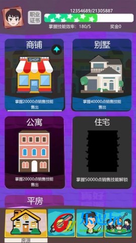 房产经纪人1
