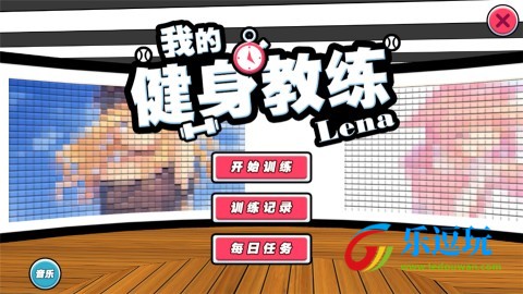 我的健身教练1