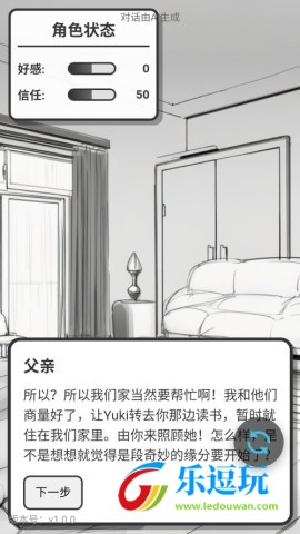 妹居物语手游