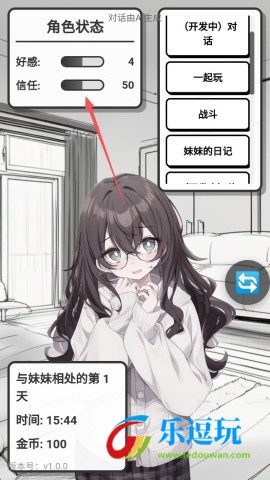 妹居物语手游