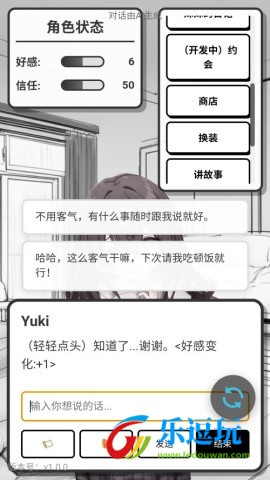 妹居物语手游
