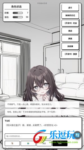 妹居物语手游
