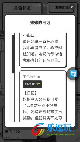 妹居物语手游