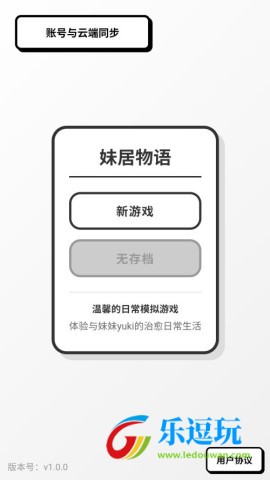 妹居物语手游