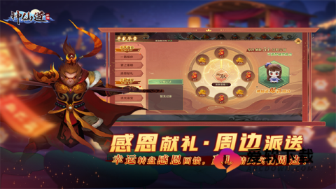 神仙道高清重制版3