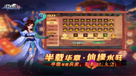 神仙道高清重制版1