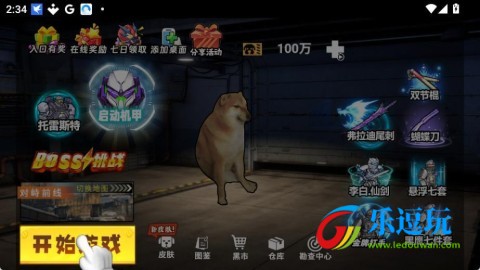 修勾机甲逃生