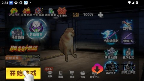 修勾机甲逃生1
