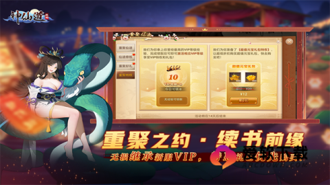 神仙道高清重制版4