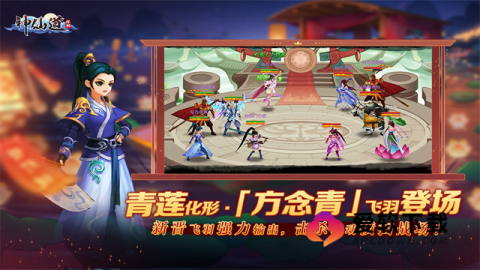 神仙道高清重制版2