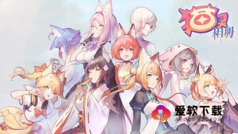 猫灵相册单机纪念版3