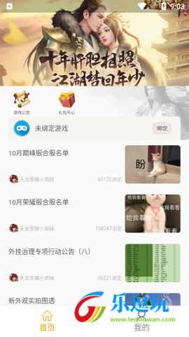心游社
