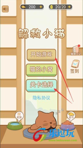 解救小猫