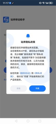 站斧浏览器2