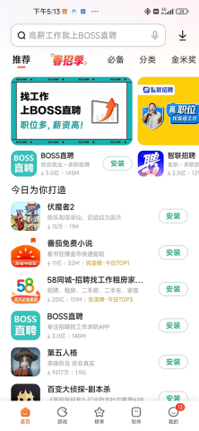 小米应用商店1