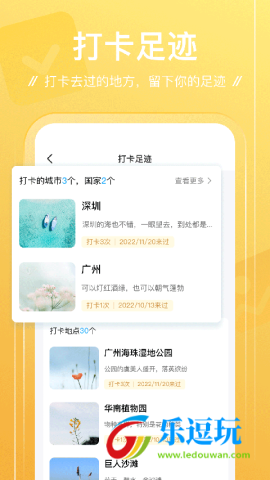 足迹官方版