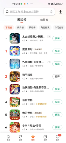 小米应用商店3