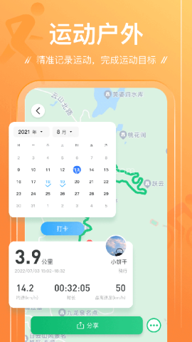 足迹官方版3