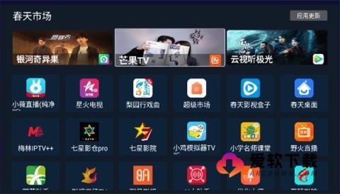 春天市场TV盒子2